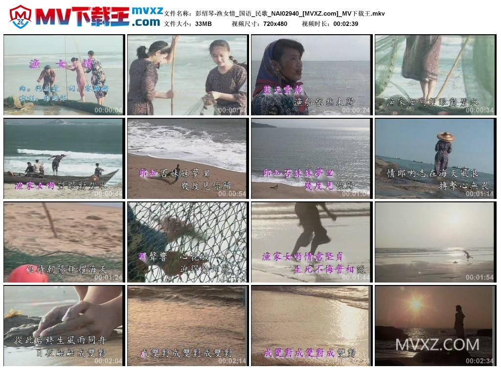 彭绍琴-渔女情_国语_民歌_NAI02940